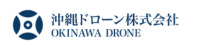 沖縄ドローン株式会社
