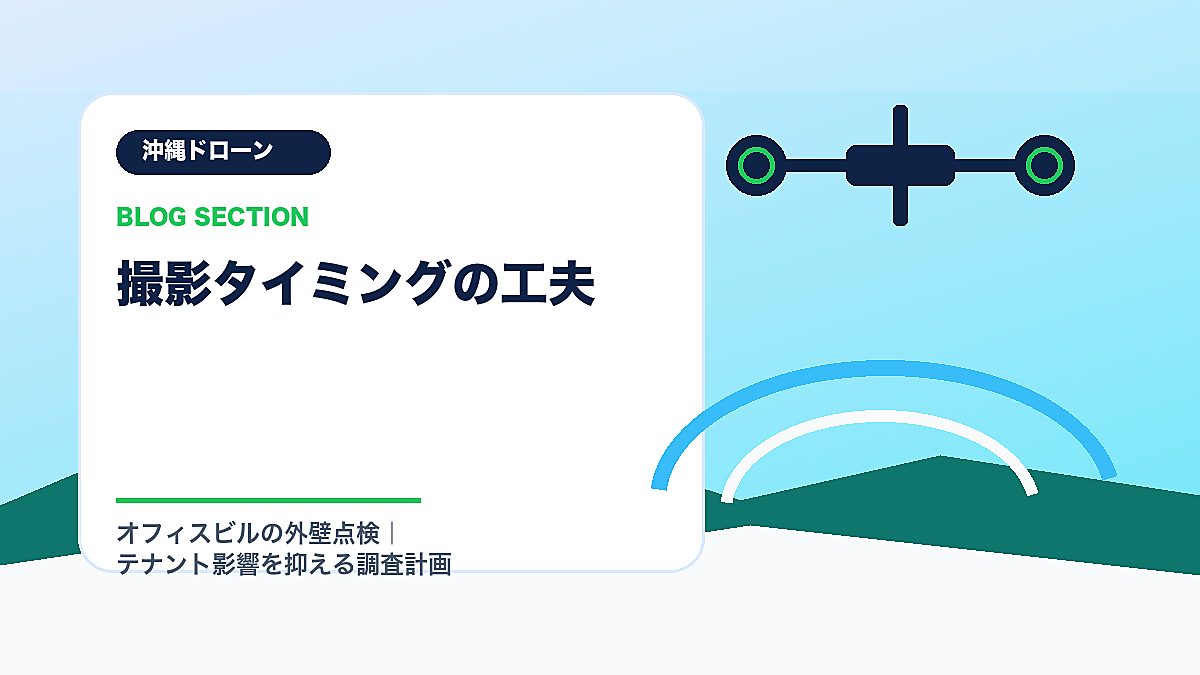 「撮影タイミングの工夫」の見出し画像