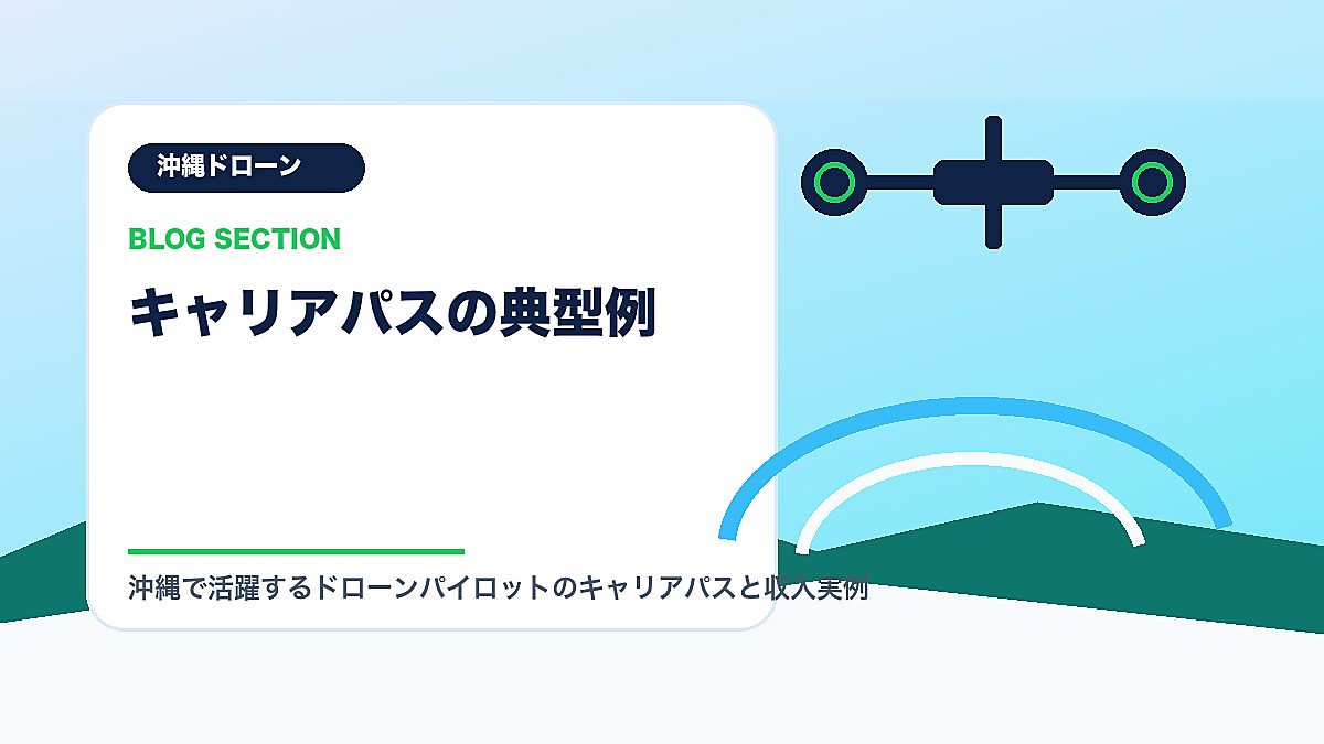 「キャリアパスの典型例」の見出し画像