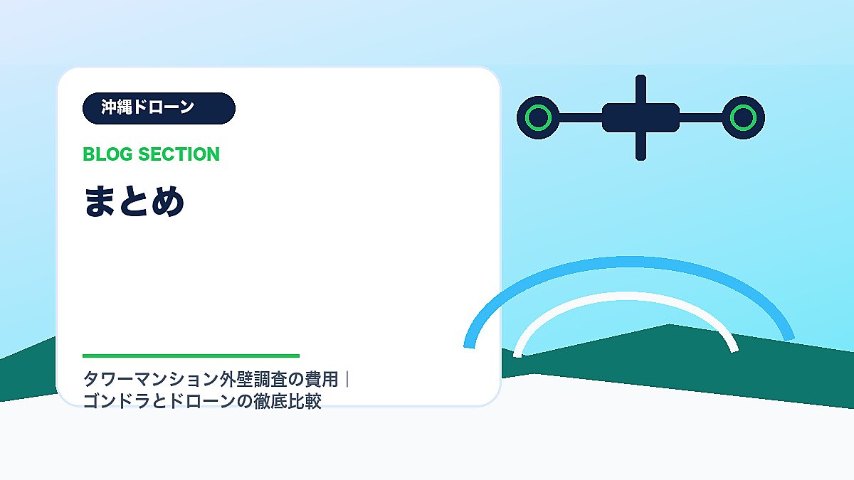 「まとめ」の見出し画像