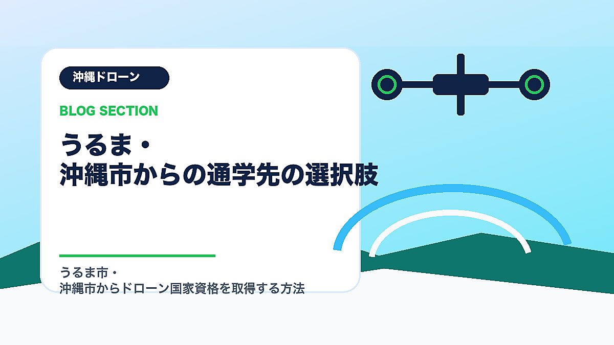 「うるま・沖縄市からの通学先の選択肢」の見出し画像