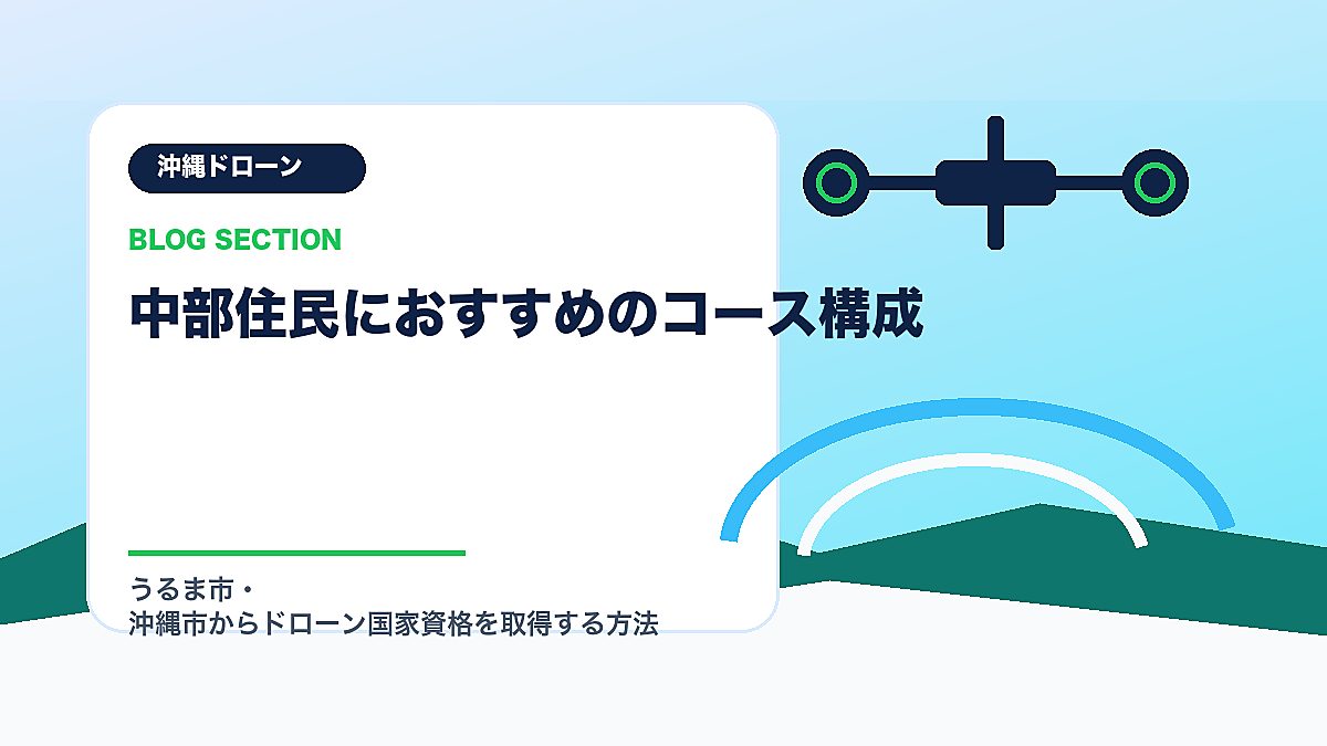 「中部住民におすすめのコース構成」の見出し画像