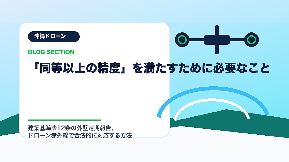 「「同等以上の精度」を満たすために必要なこと」の見出し画像