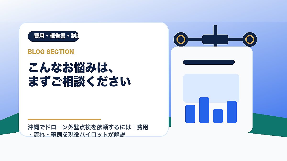「こんなお悩みは、まずご相談ください」の見出し画像