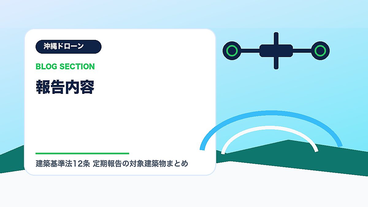 「報告内容」の見出し画像