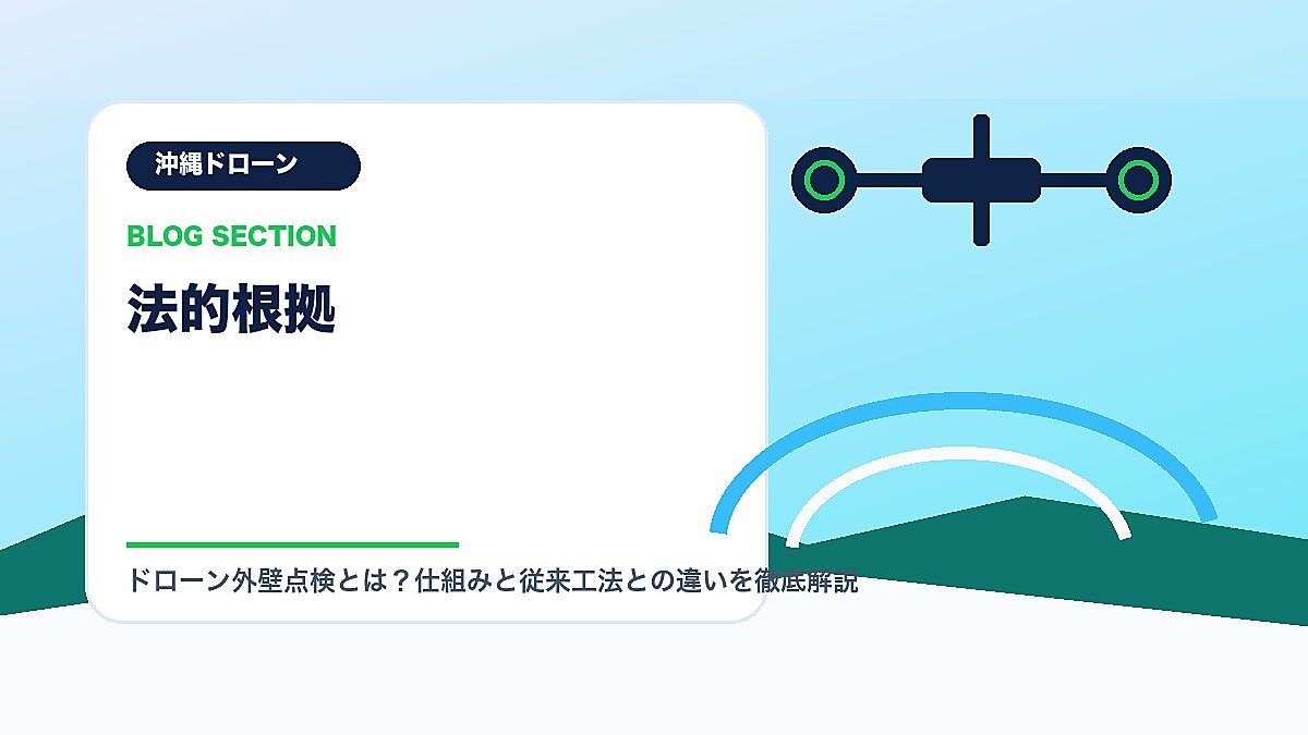 「法的根拠」の見出し画像