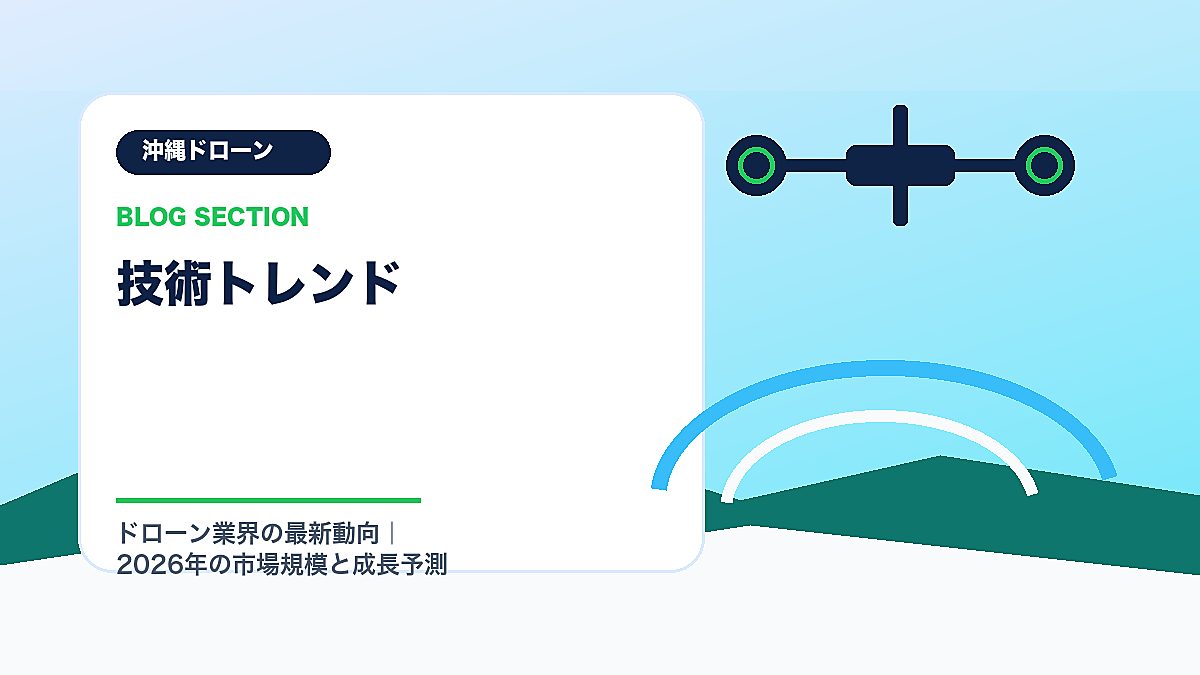 「技術トレンド」の見出し画像