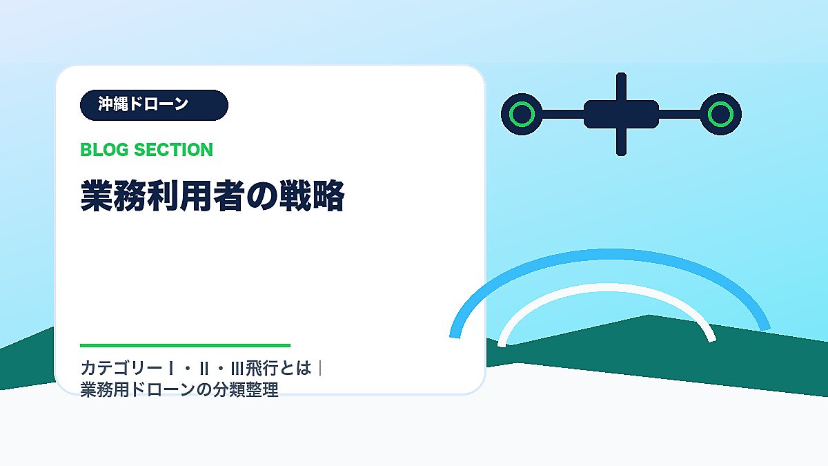 「業務利用者の戦略」の見出し画像