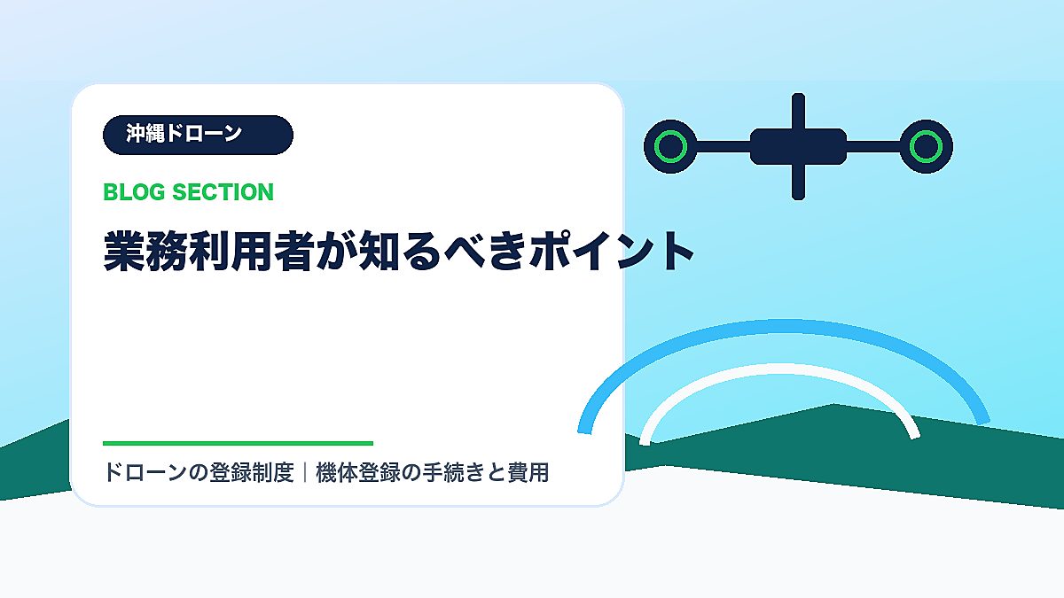 「業務利用者が知るべきポイント」の見出し画像