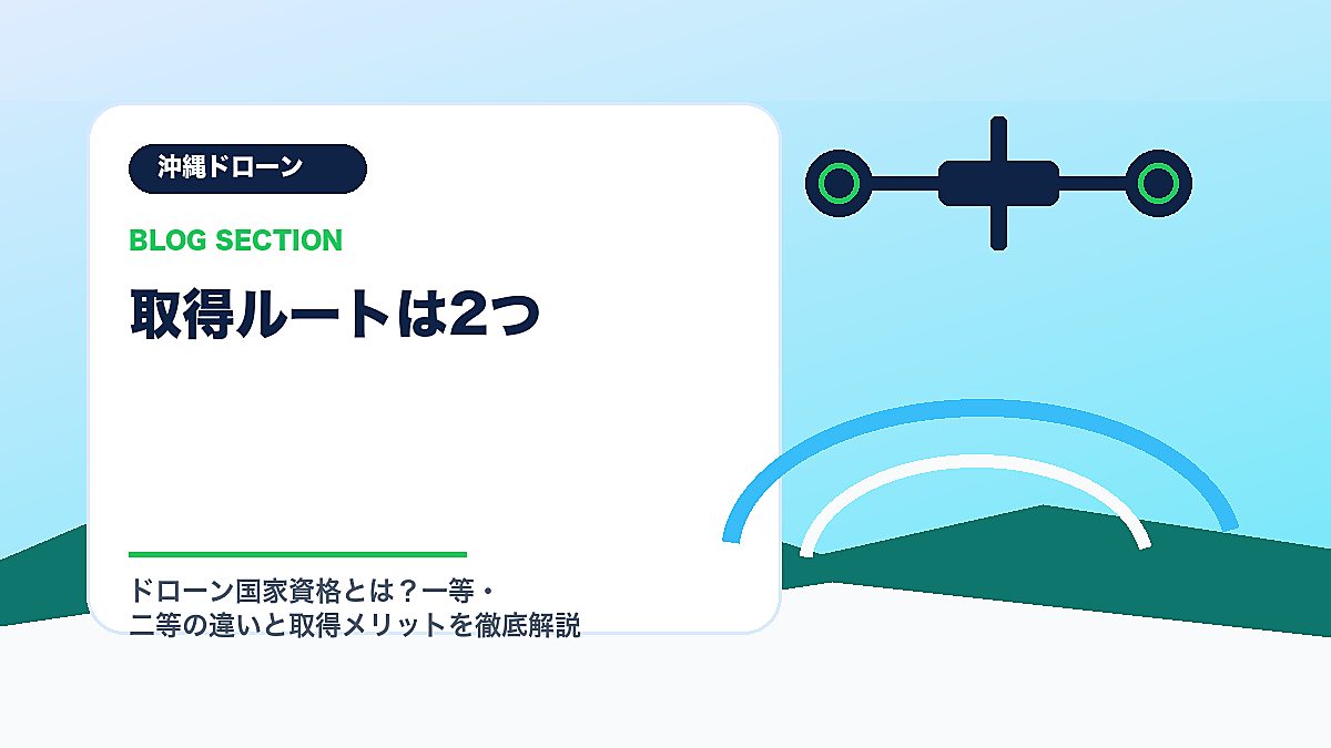「取得ルートは2つ」の見出し画像