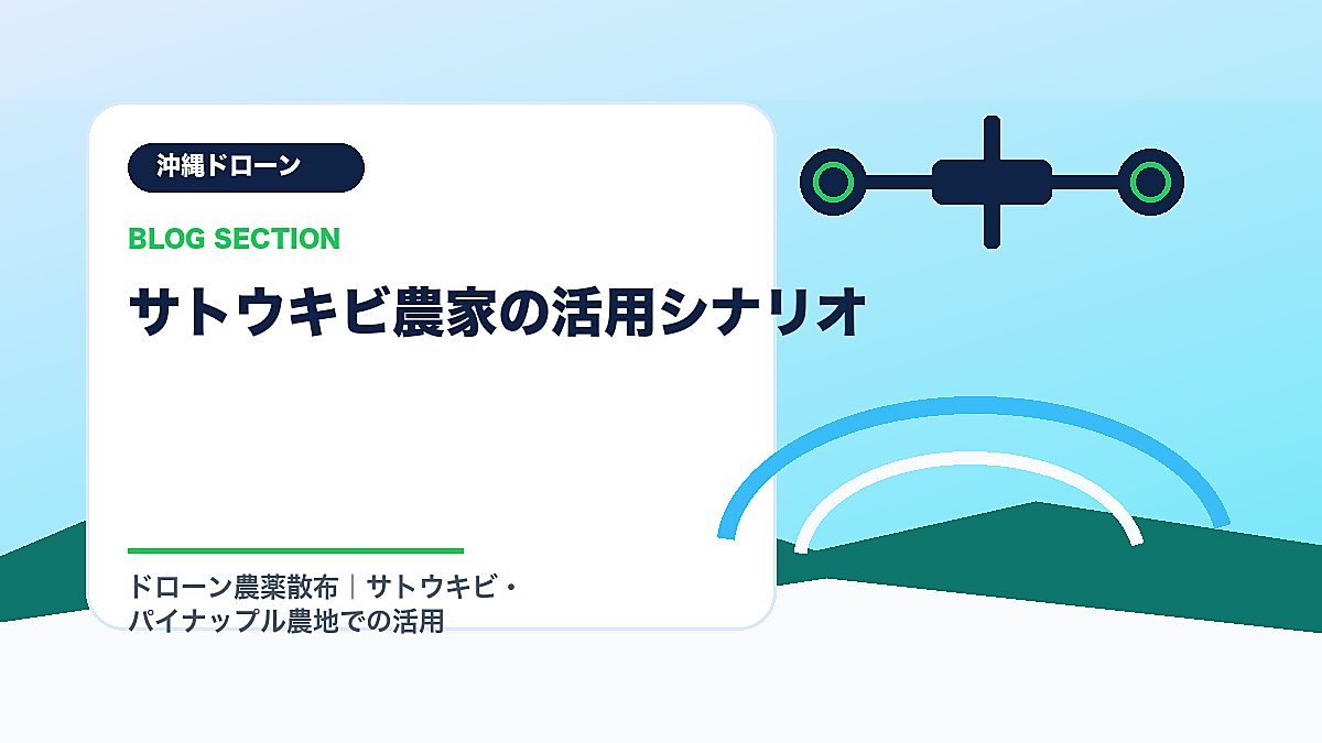 「サトウキビ農家の活用シナリオ」の見出し画像