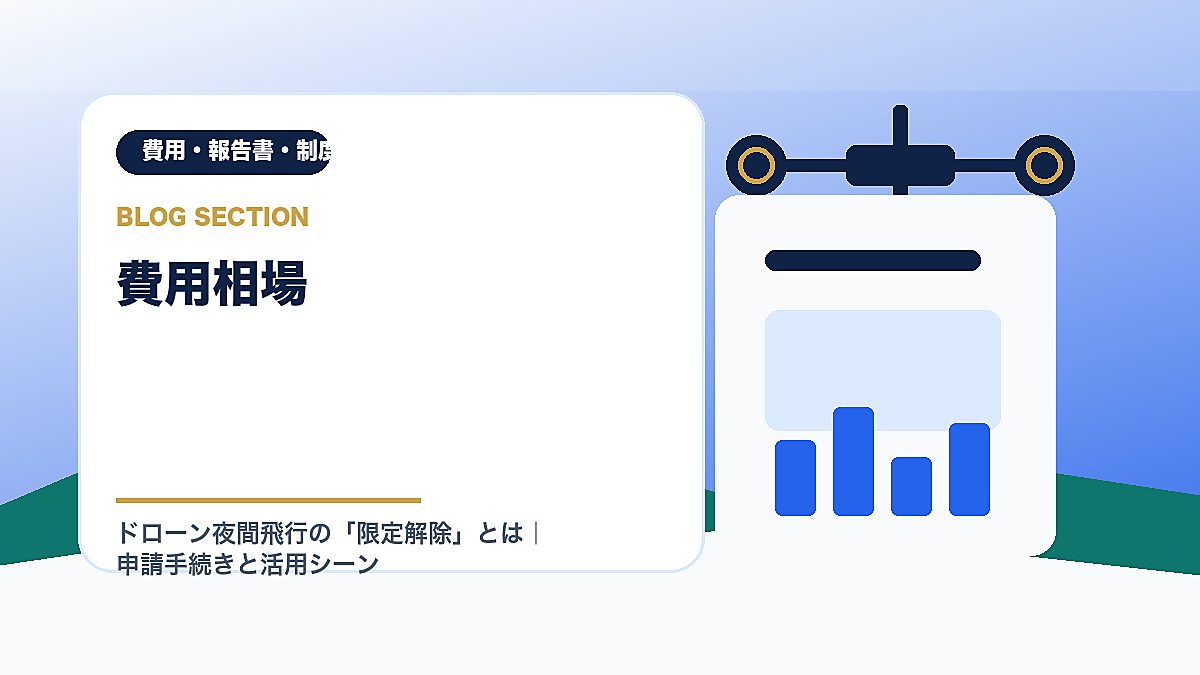 「費用相場」の見出し画像