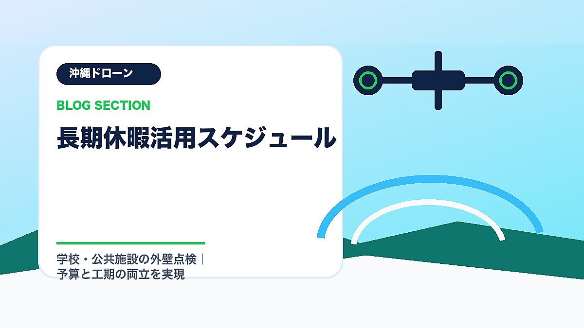「長期休暇活用スケジュール」の見出し画像