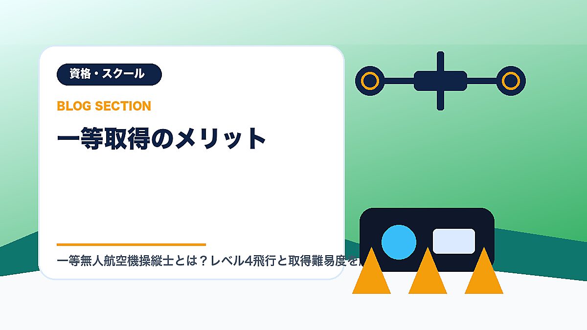 「一等取得のメリット」の見出し画像