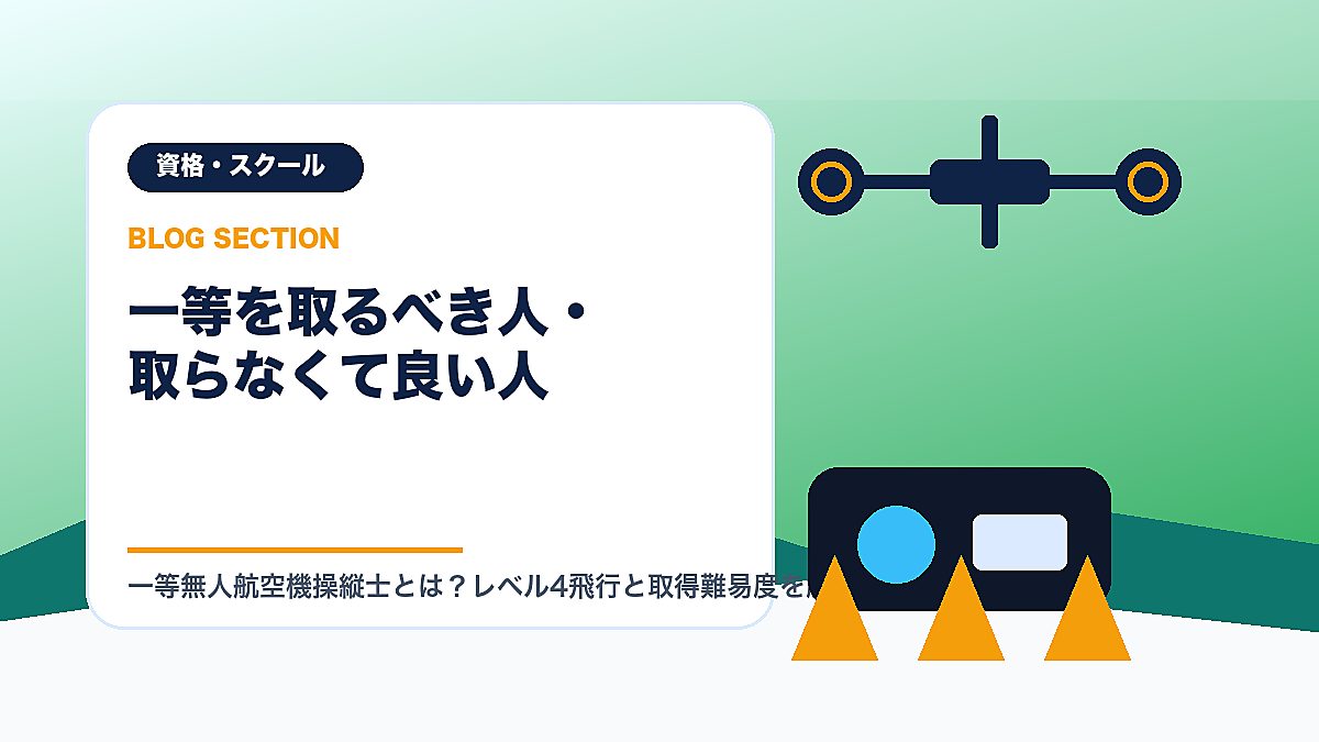 「一等を取るべき人・取らなくて良い人」の見出し画像