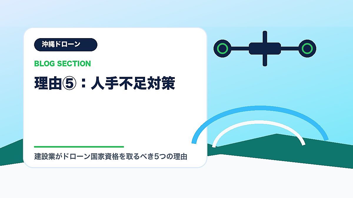 「理由⑤：人手不足対策」の見出し画像