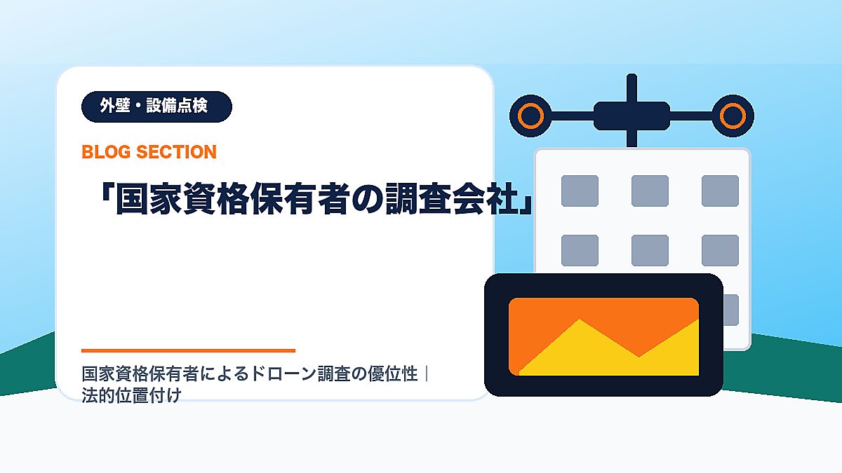「「国家資格保有者の調査会社」の見分け方」の見出し画像