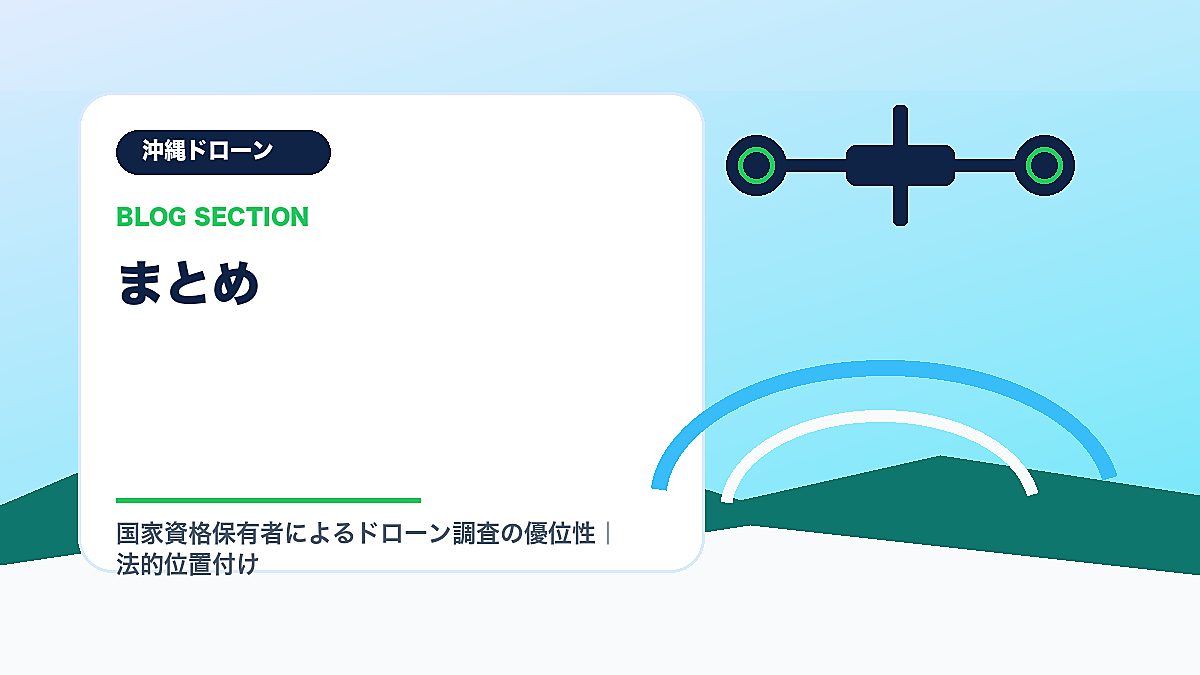 「まとめ」の見出し画像
