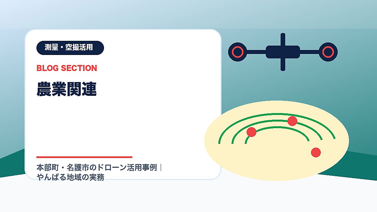 「農業関連」の見出し画像